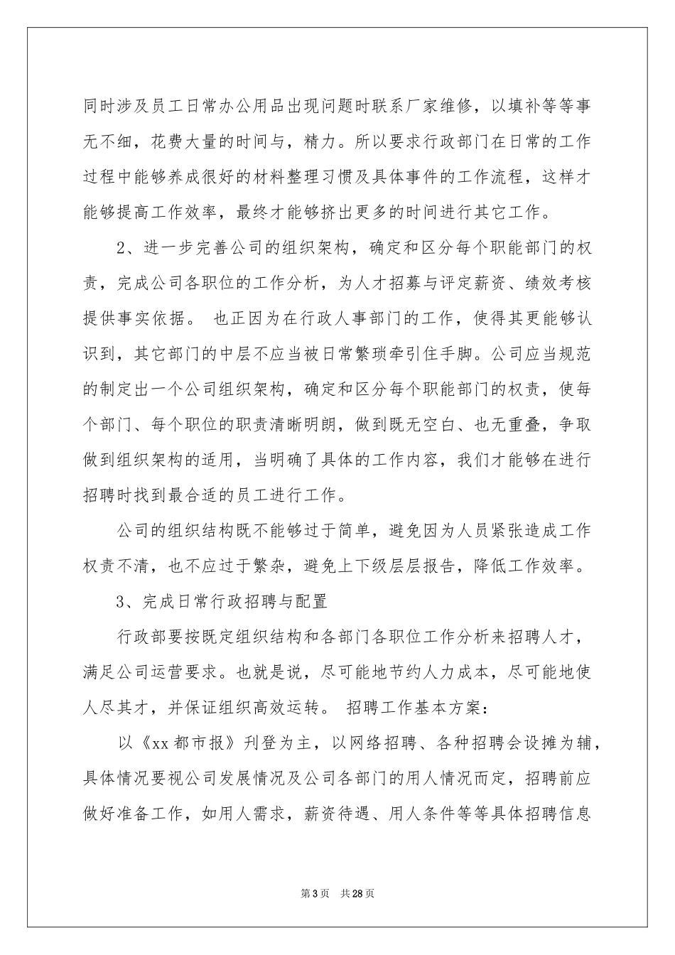 政工工作参考计划合集5篇_第3页