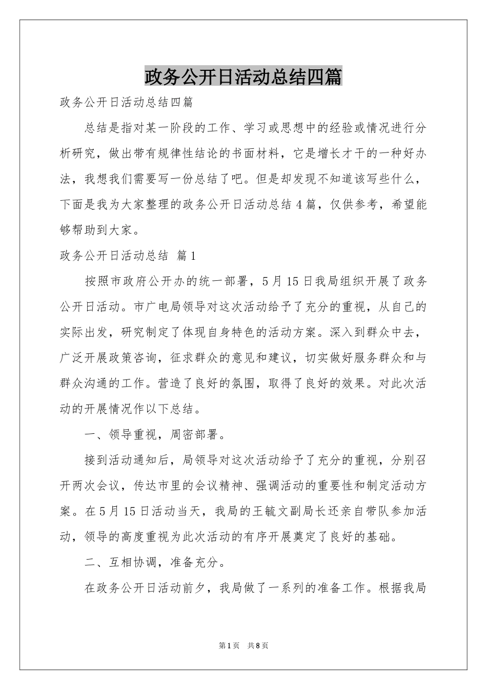 政务公开日活动参考总结四篇_第1页