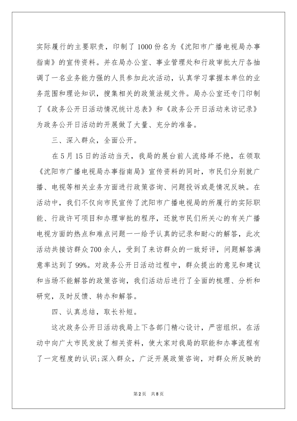 政务公开日活动参考总结四篇_第2页