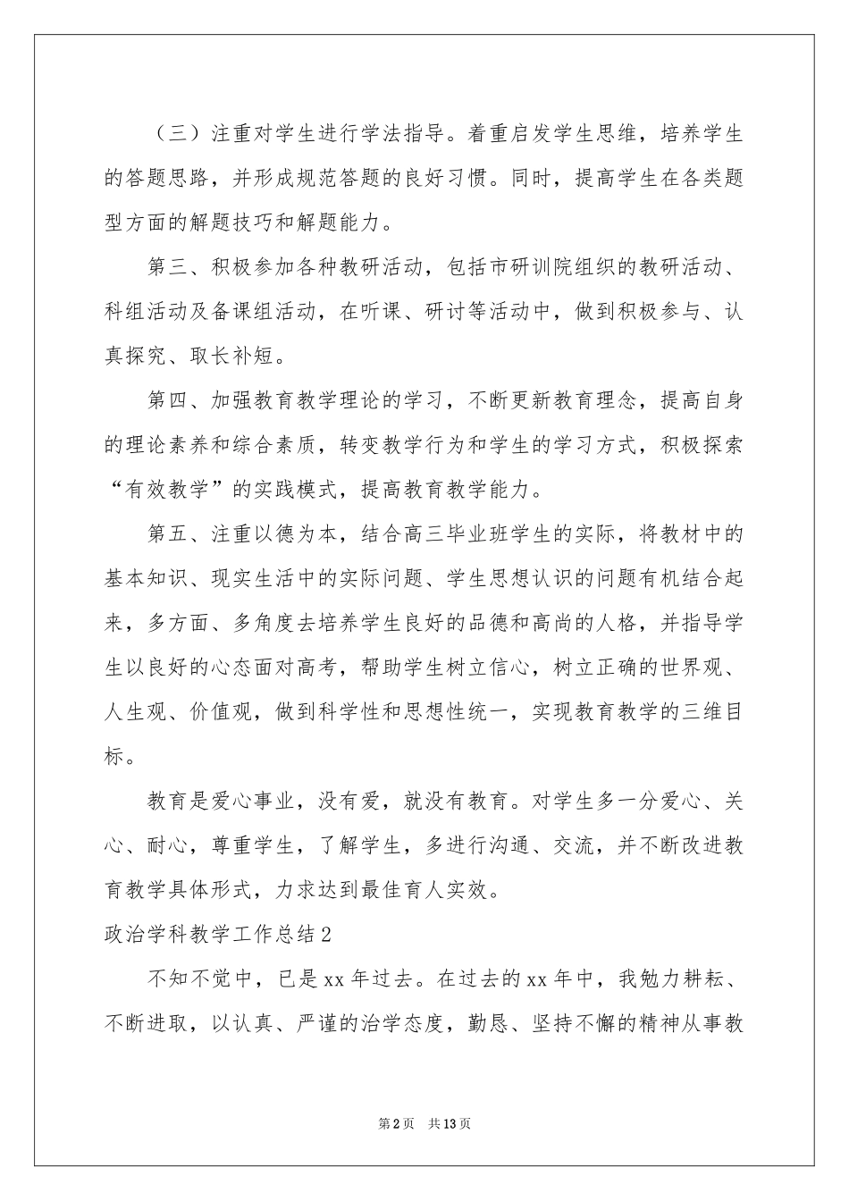 政治学科教学工作参考总结_第2页