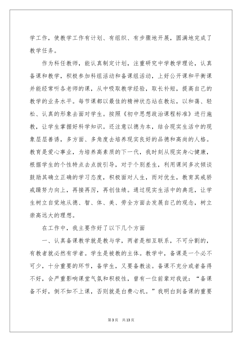 政治学科教学工作参考总结_第3页