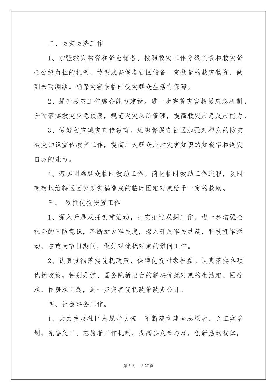 政工工作参考计划集锦7篇_第2页