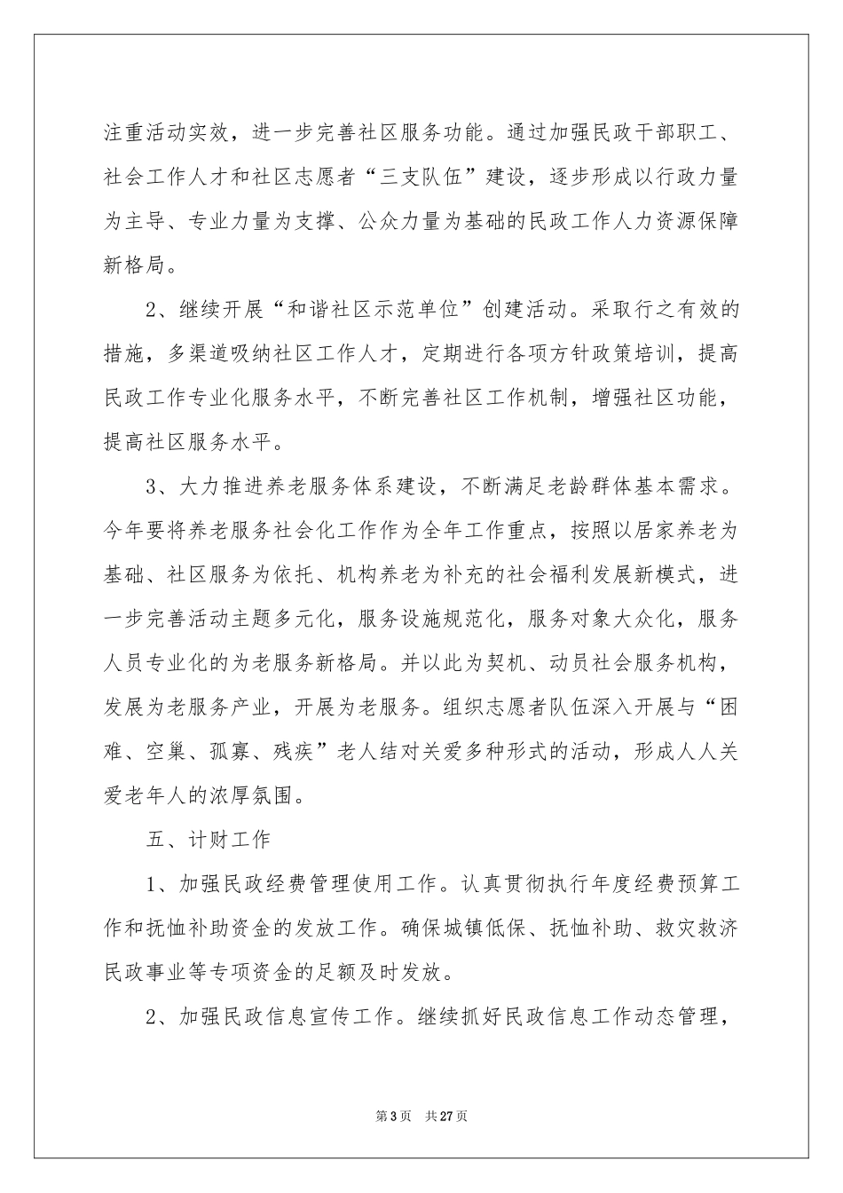 政工工作参考计划集锦7篇_第3页