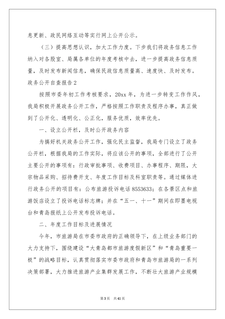 政务公开自查报告_第3页