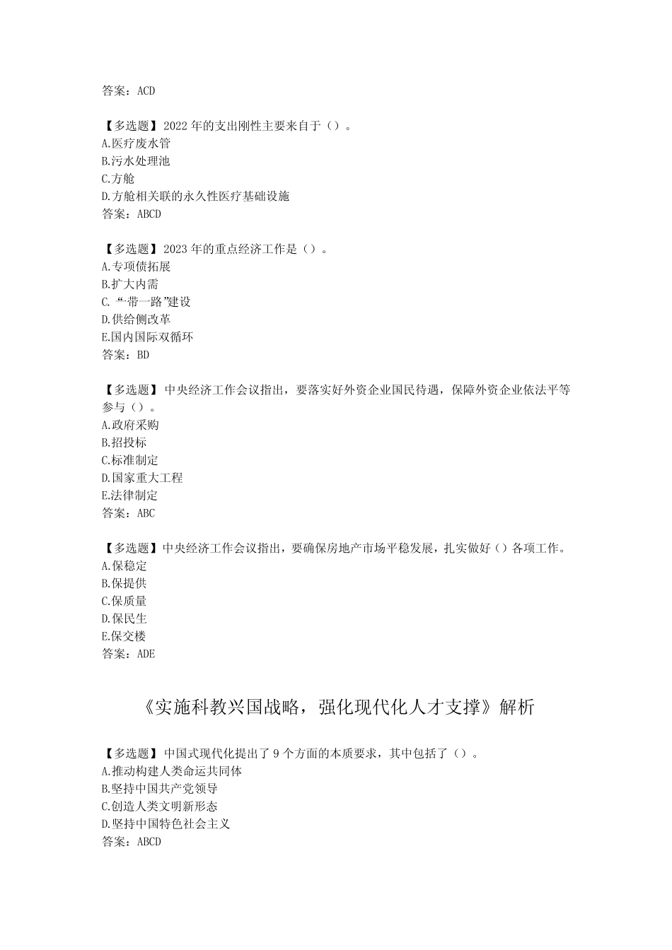 2023年度继续教育公需科目考试试题及答案 _第2页