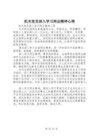 机关党员深入学习两会精神心得