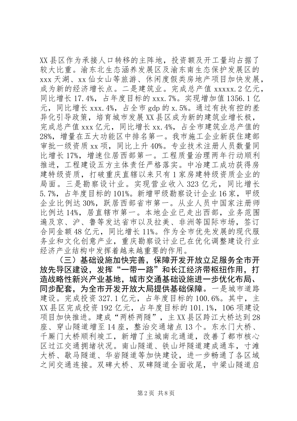 XX年城乡建设工作报告_第2页