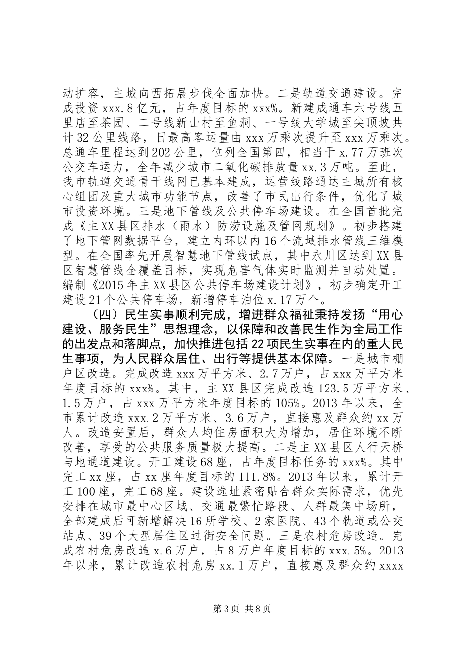 XX年城乡建设工作报告_第3页