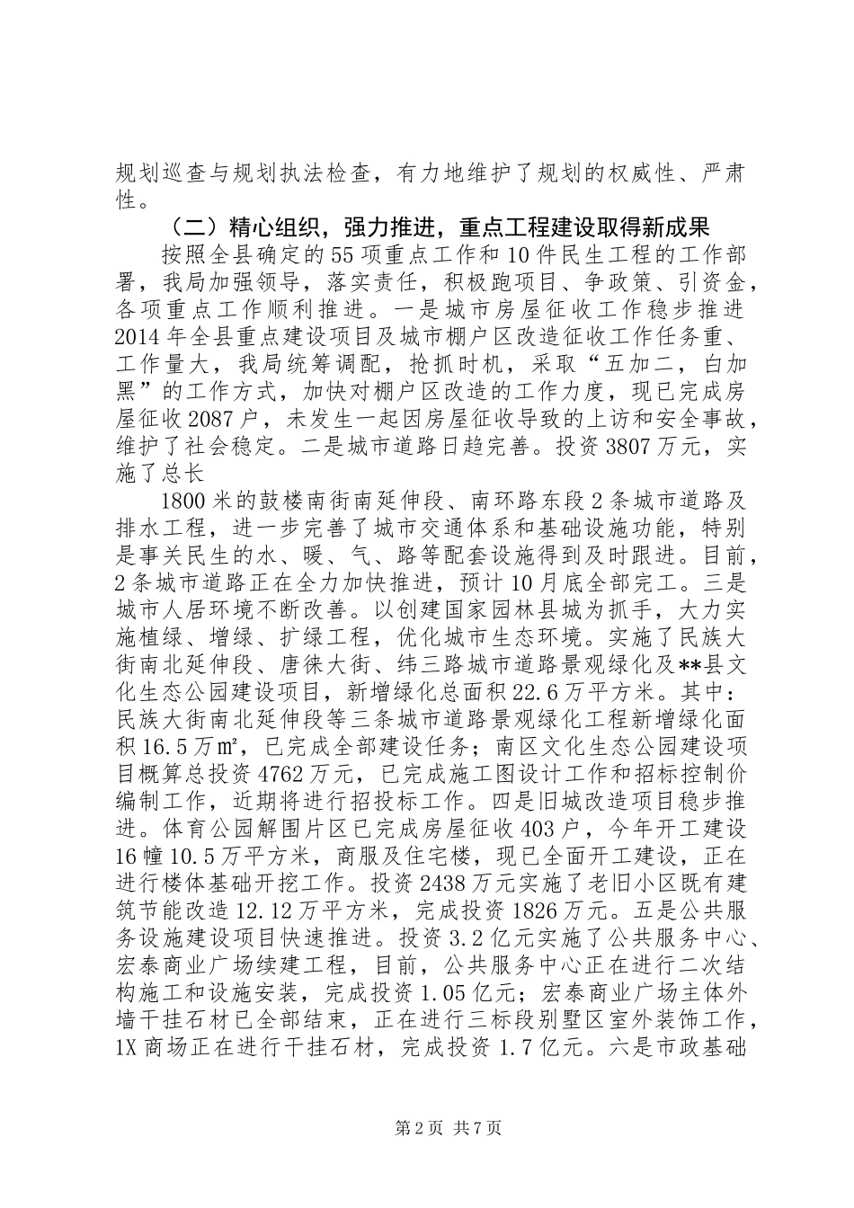 XX年城乡建设工作总结暨XX年工作思路_第2页