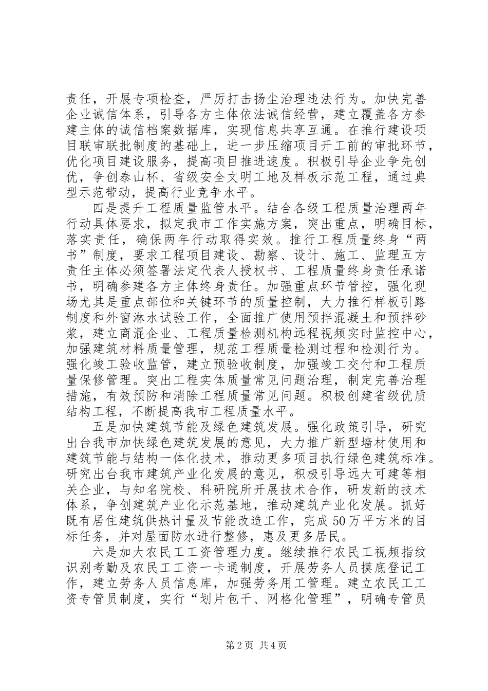 XX年城乡建设局工作思路_第2页