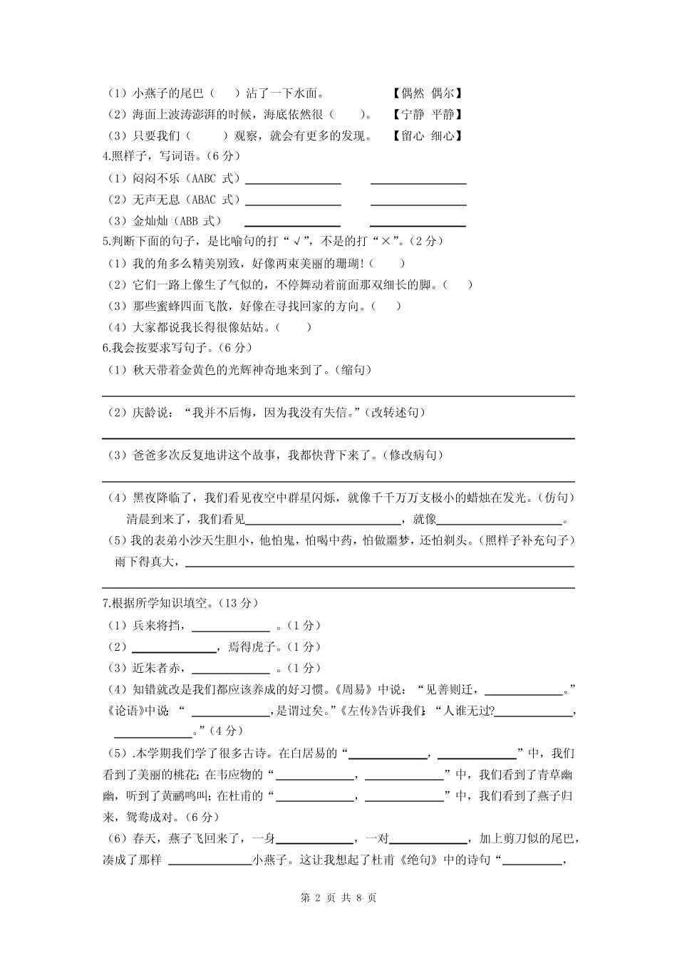 山东省菏泽市郓城县2022-2023学年三年级下学期期末考试语文试题(含答 _第2页