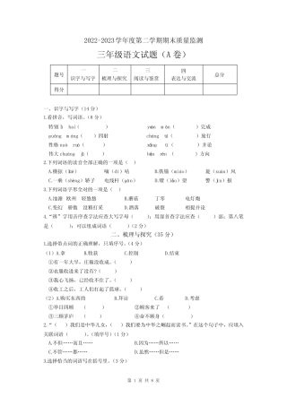 山东省菏泽市郓城县2022-2023学年三年级下学期期末考试语文试题(含答 