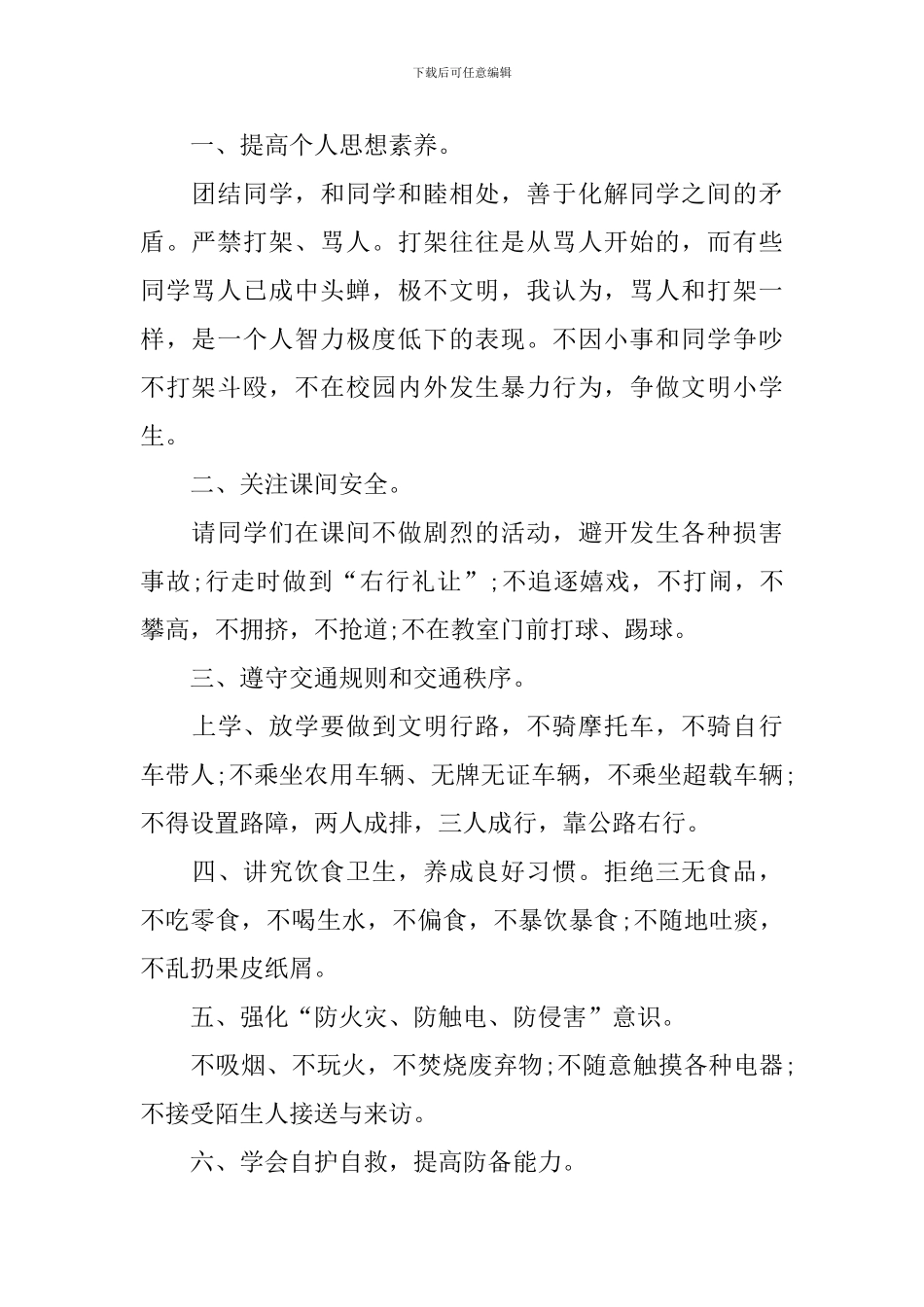 校园安全教育高中生演讲稿_第2页