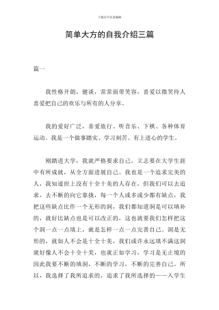 简单大方的自我介绍三篇