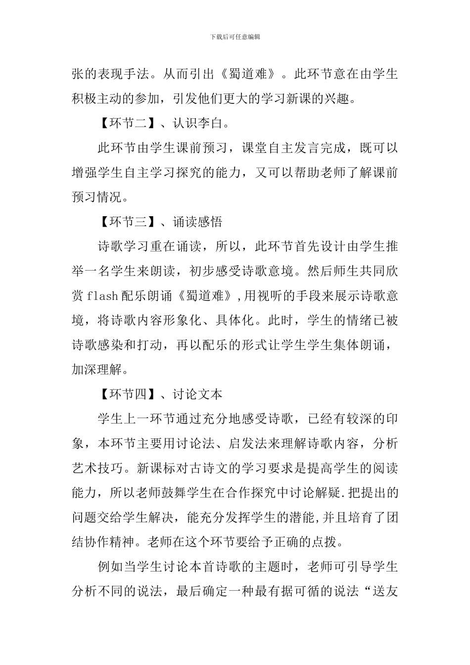 高中语文说课稿范文5篇_第3页