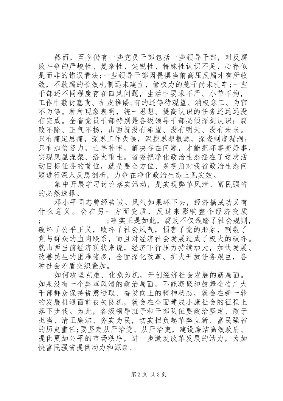 山西学习讨论落实活动心得体会_第2页