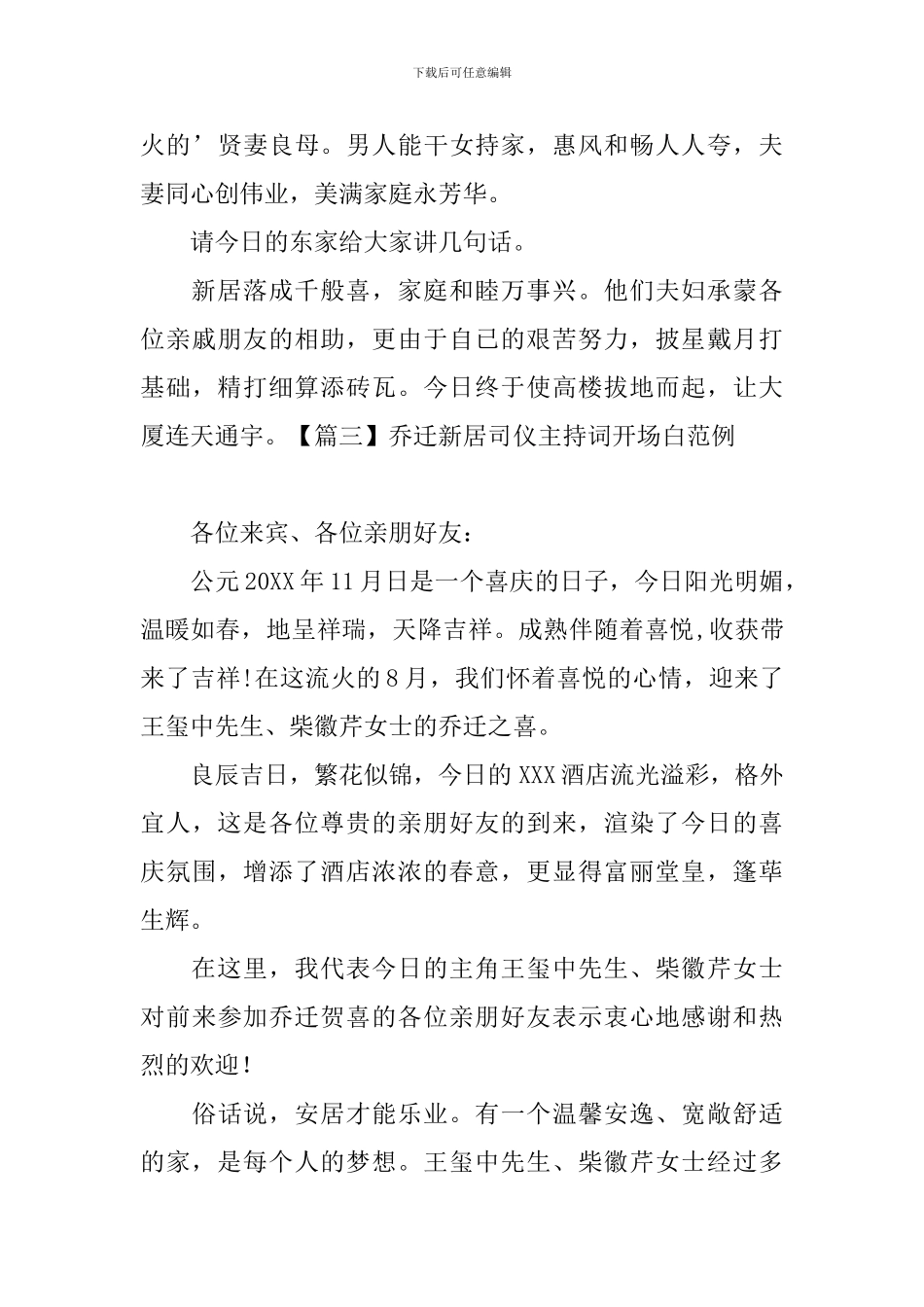 乔迁新居司仪主持词开场白范例_第3页