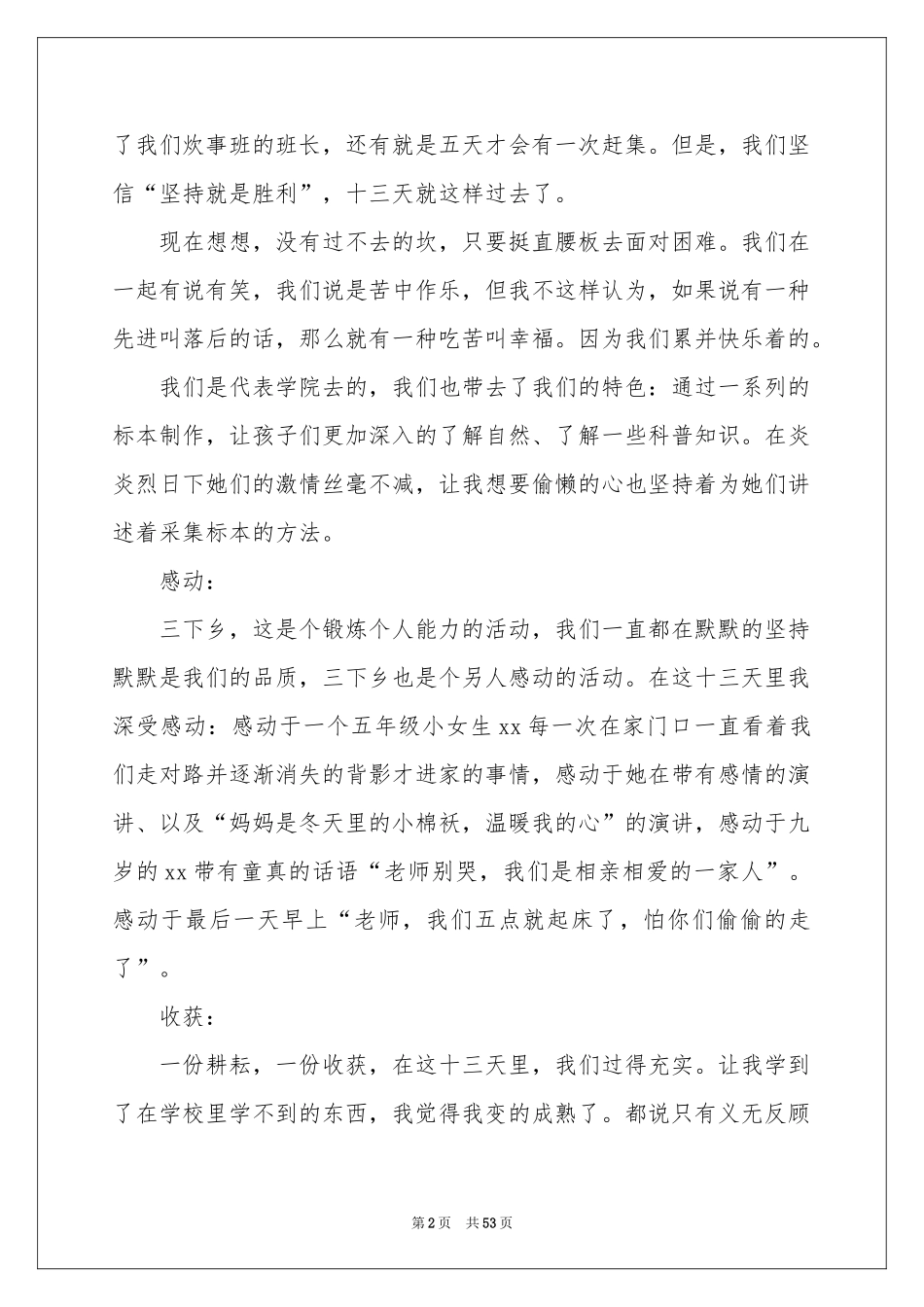 支教活动个人参考总结_第2页