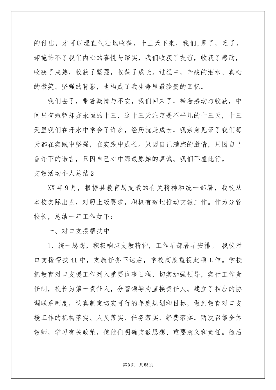 支教活动个人参考总结_第3页