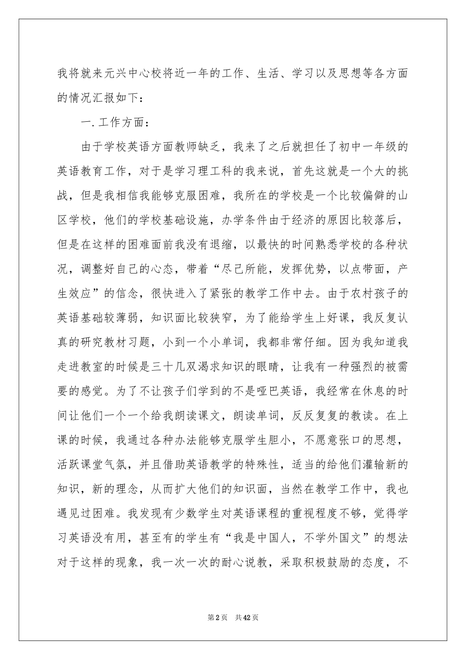 支教老师工作参考总结_第2页