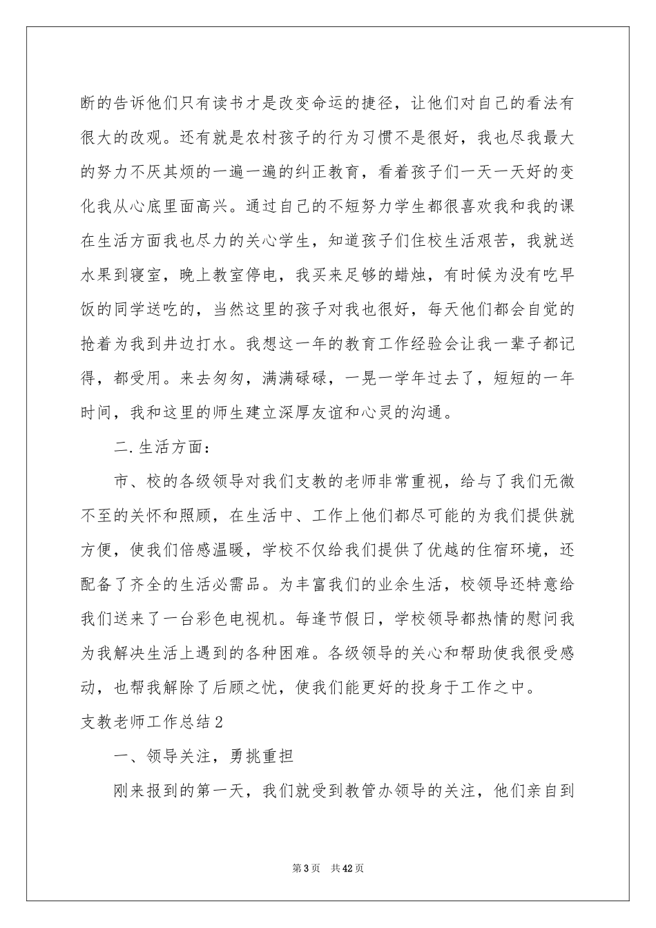 支教老师工作参考总结_第3页