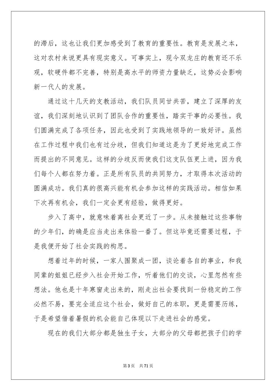 支教社会实践报告(合集15篇)_第3页