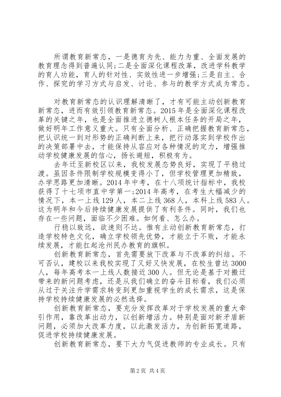 学习新常态、新形象、新作为个人心得体会_第2页