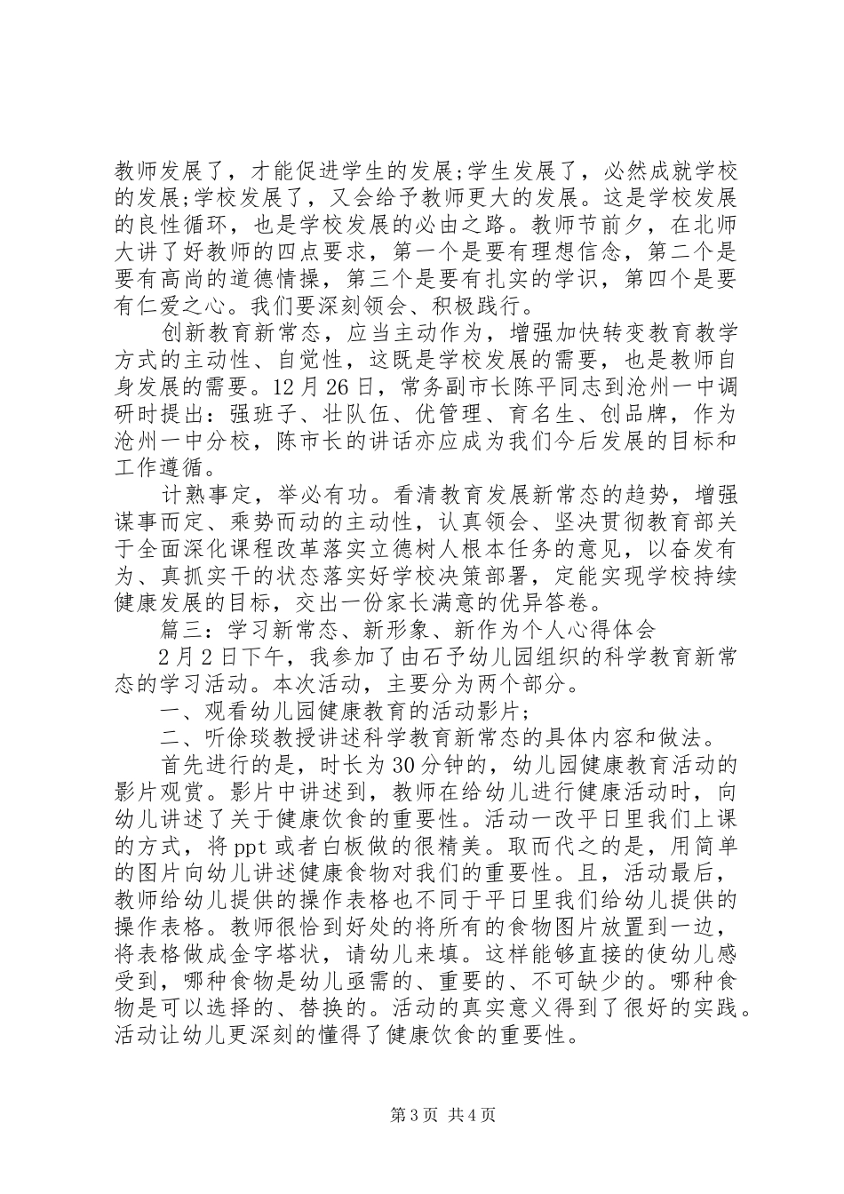 学习新常态、新形象、新作为个人心得体会_第3页