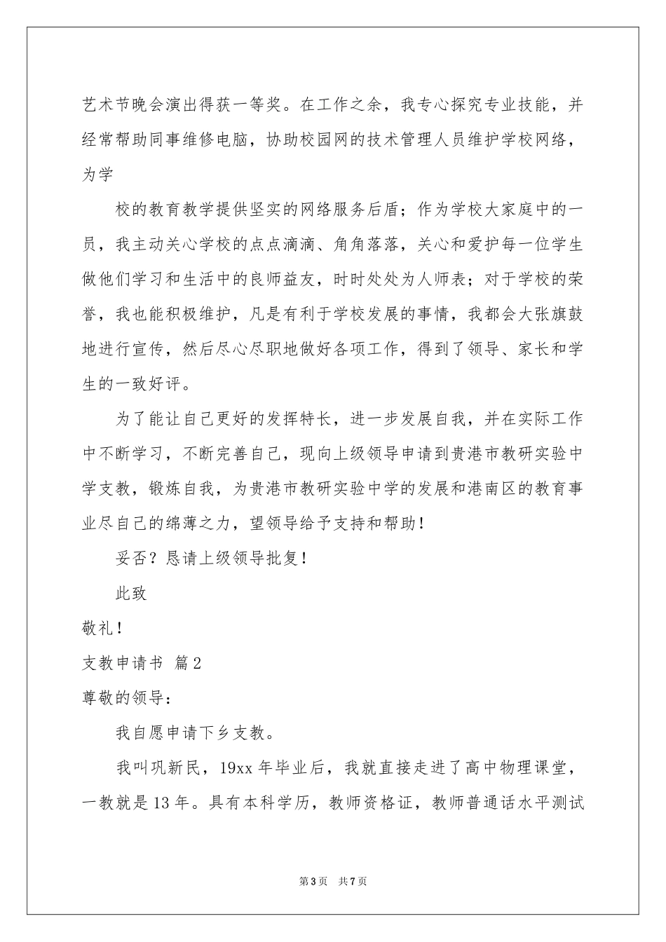 支教申请书范本汇编5篇_第3页