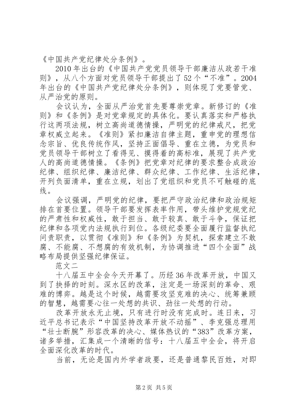 学习十八届五中全会心得体会最新_第2页