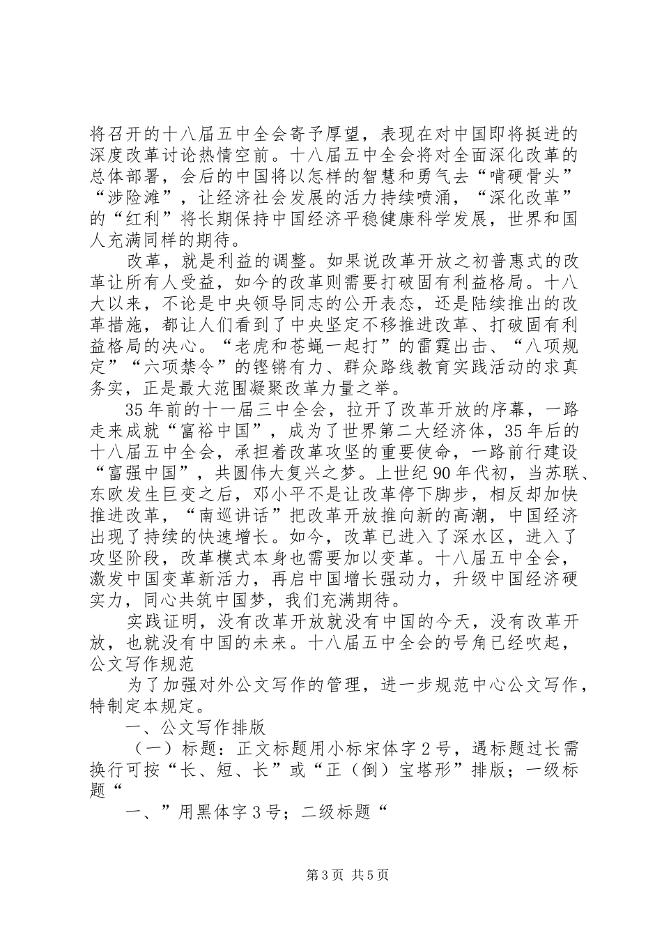 学习十八届五中全会心得体会最新_第3页