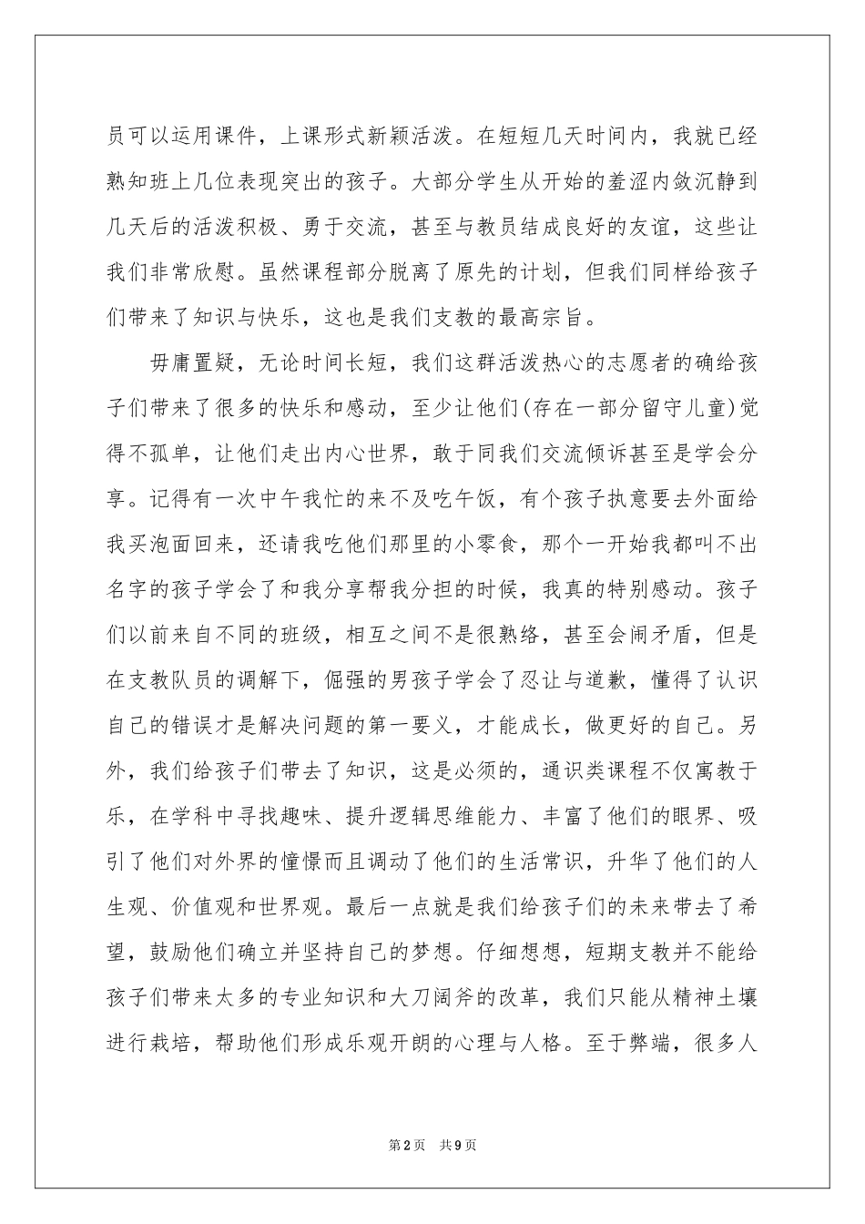 支教的社会的实践报告_第2页