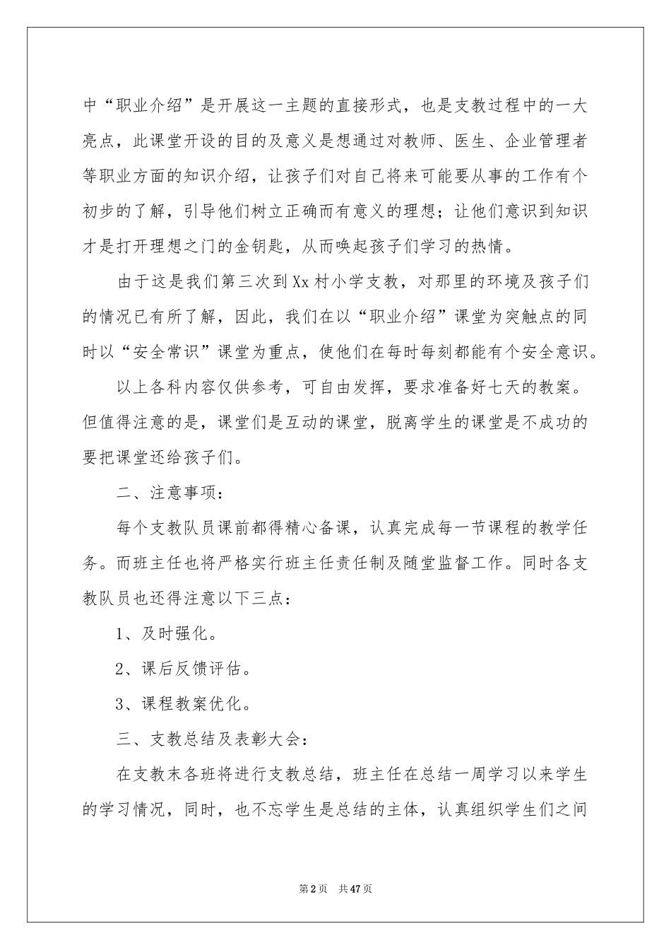 支教活动的策划书_第2页
