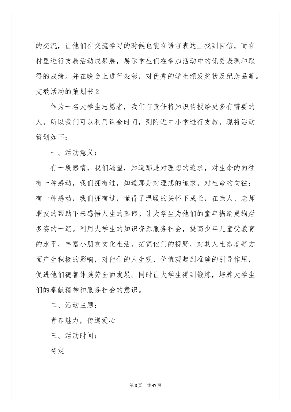 支教活动的策划书_第3页