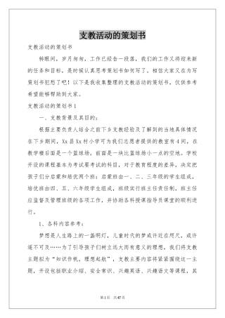 支教活动的策划书