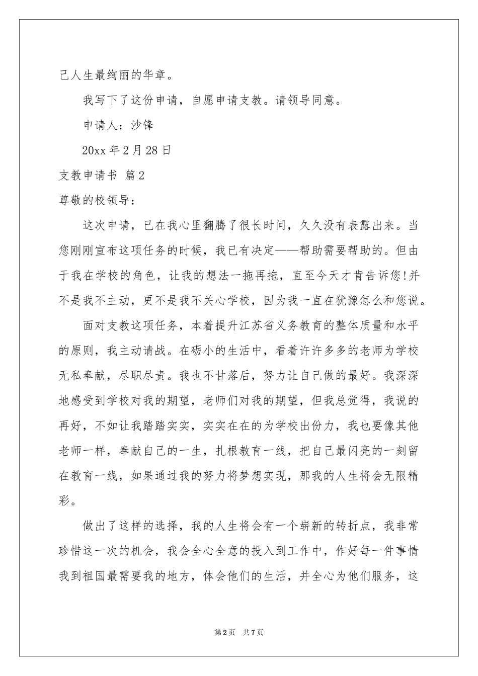 支教申请书范本合集七篇_第2页
