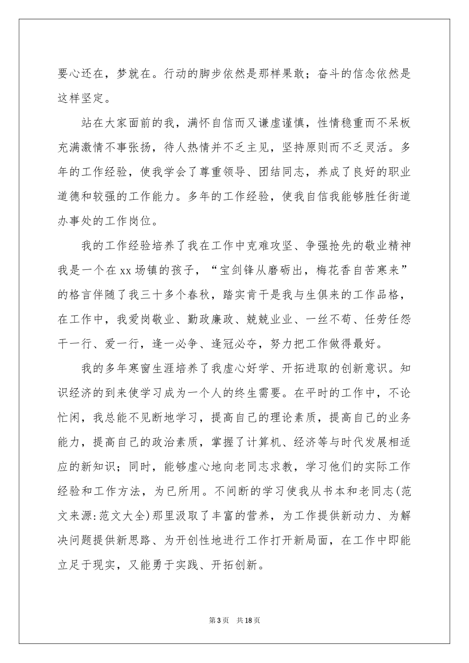 支部竞聘演讲稿9篇_第3页