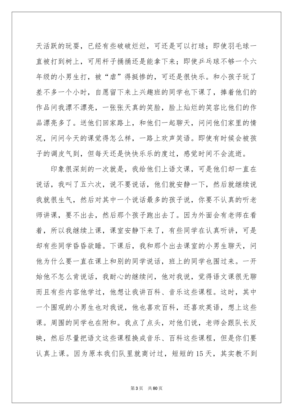 支教社会实践报告(15篇)_第3页