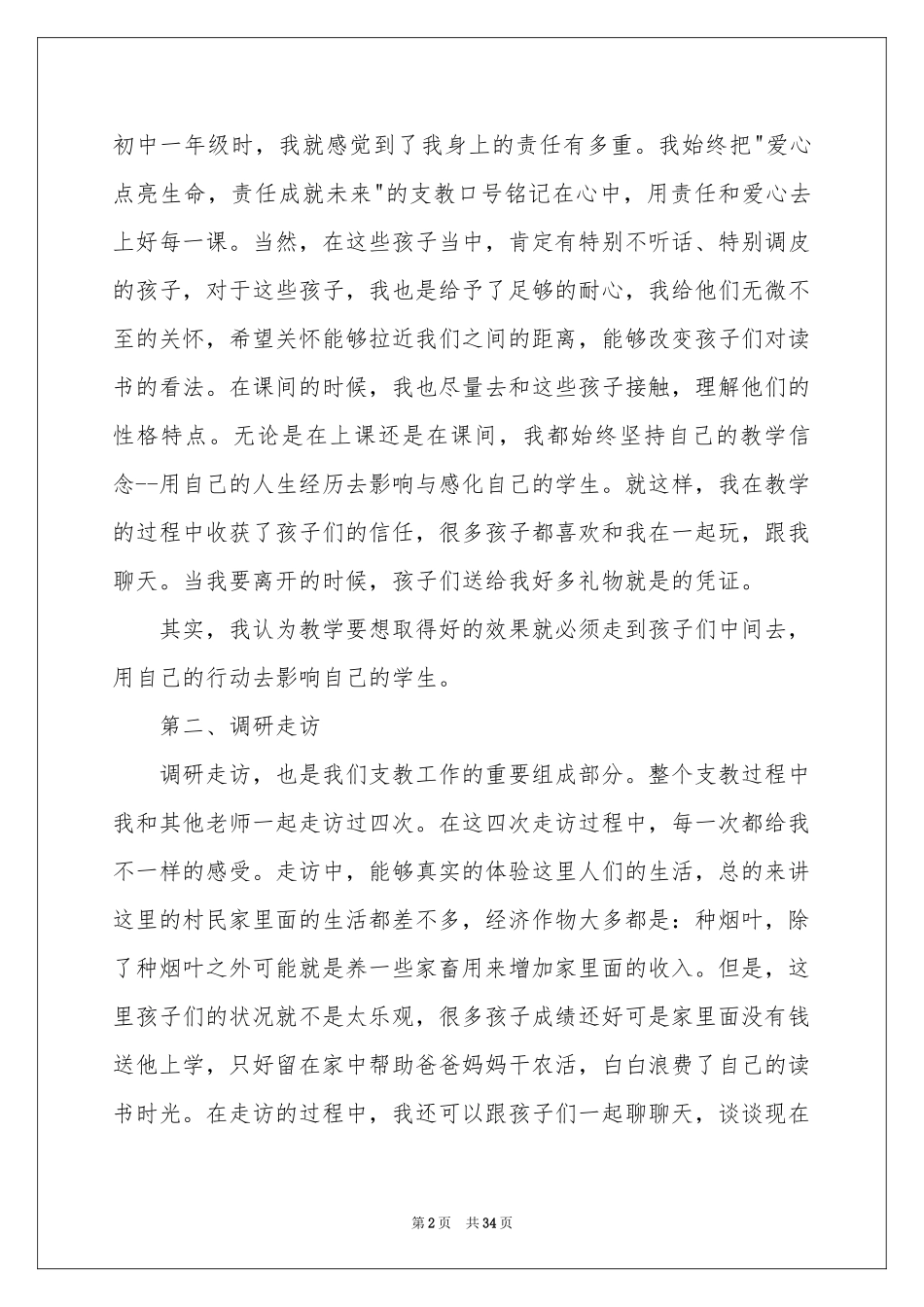 支教活动参考总结_第2页