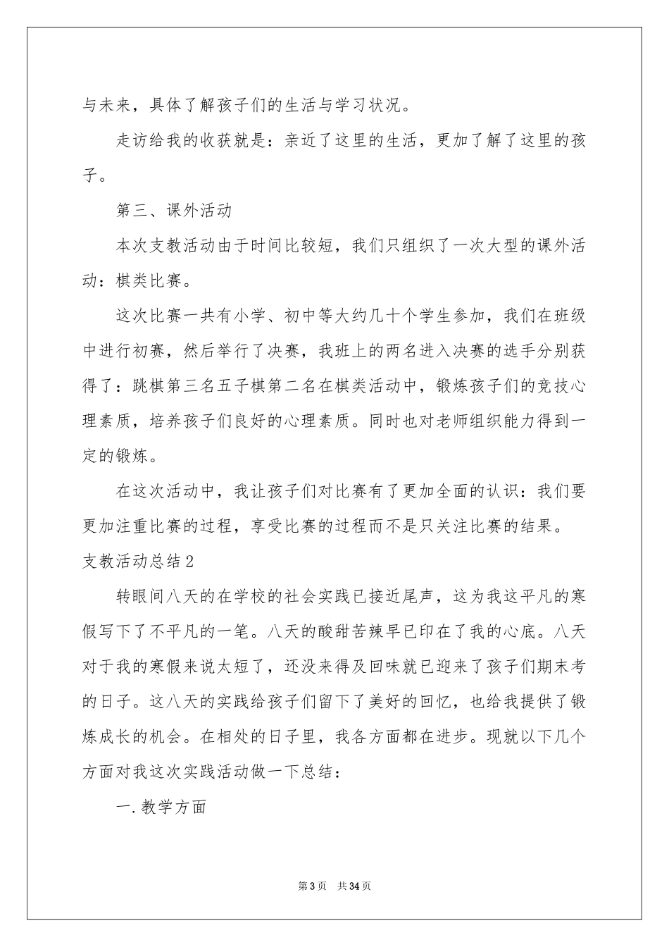 支教活动参考总结_第3页