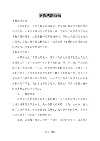 支教活动参考总结