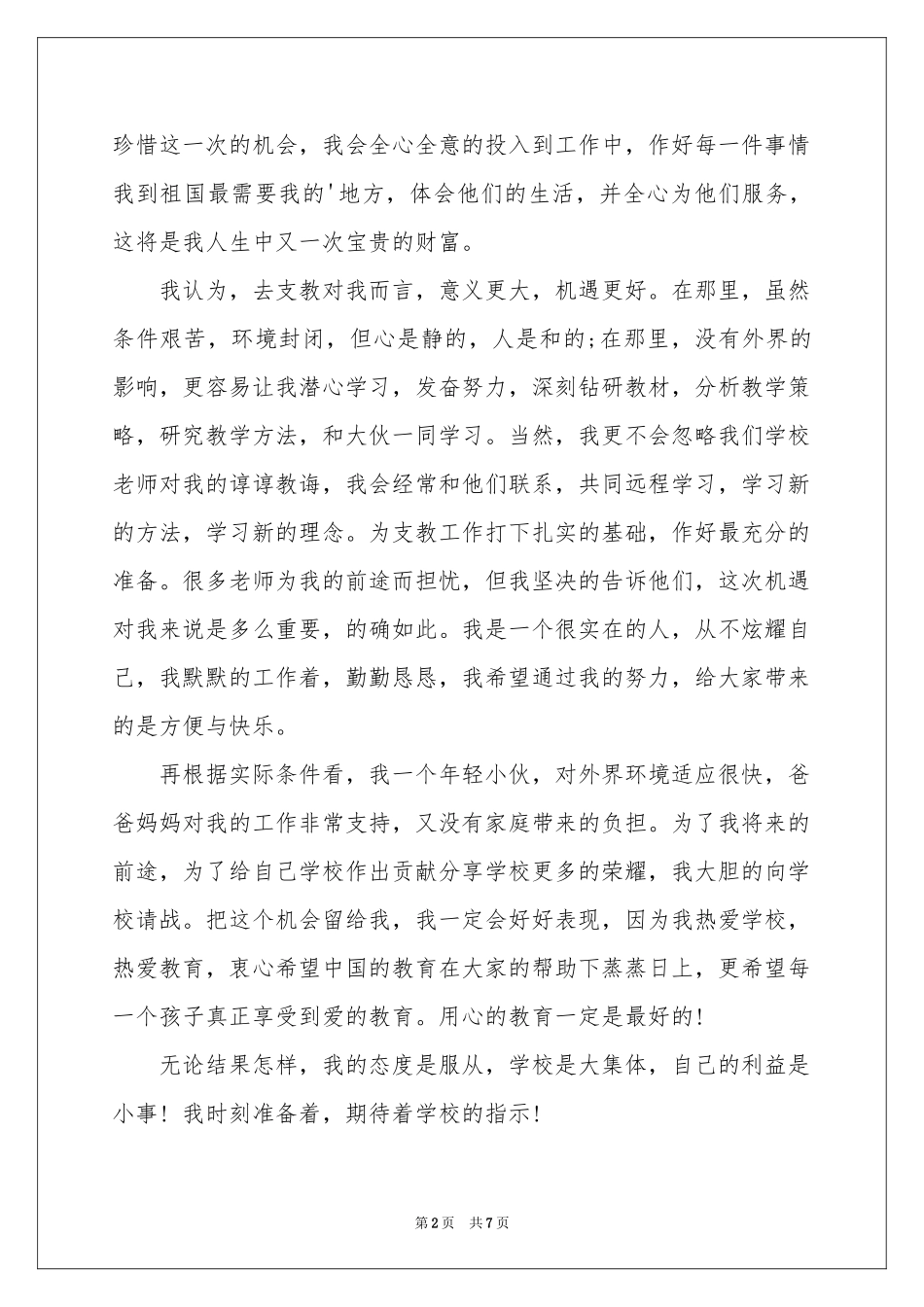 支教申请书四篇_第2页