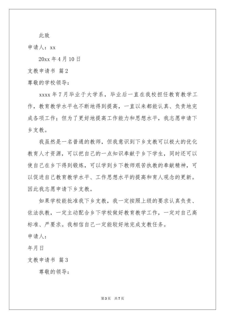 支教申请书四篇_第3页