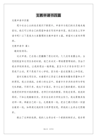 支教申请书四篇
