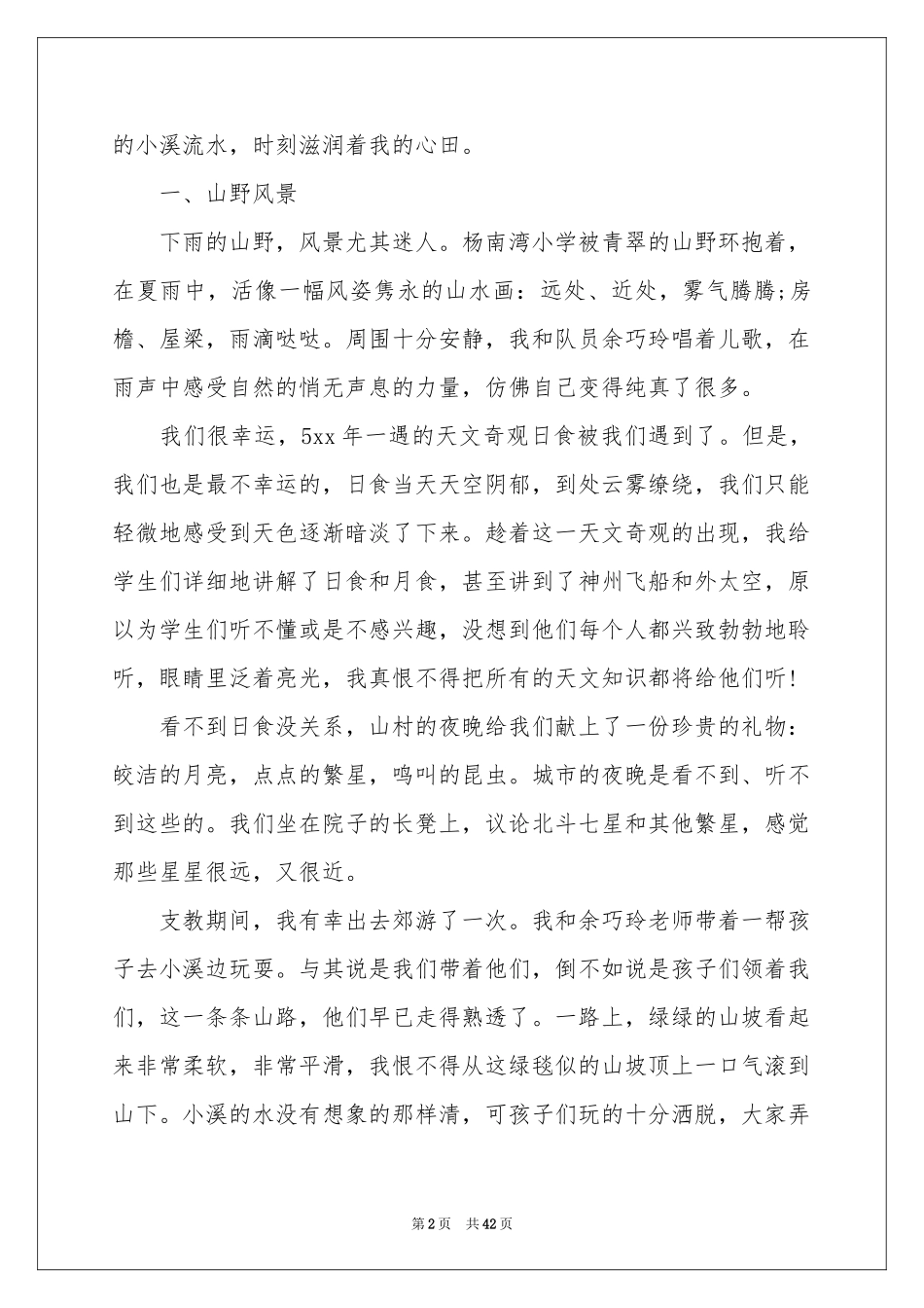 支教社会实践报告_第2页