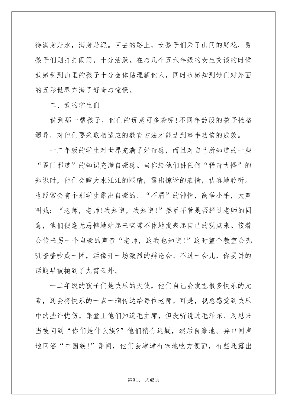 支教社会实践报告_第3页