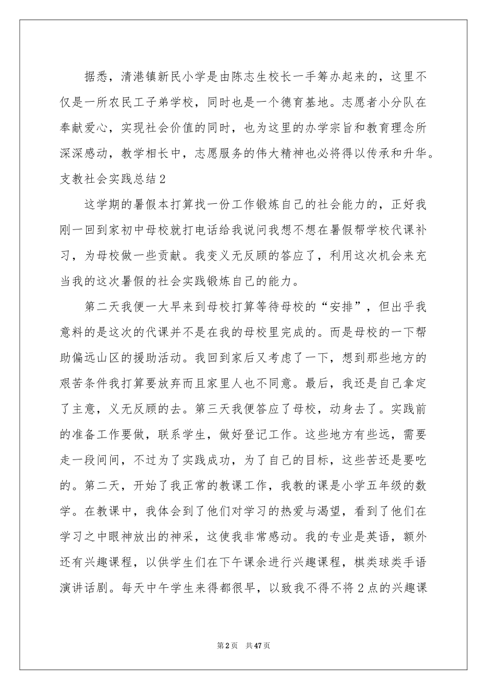 支教社会实践参考总结_第2页