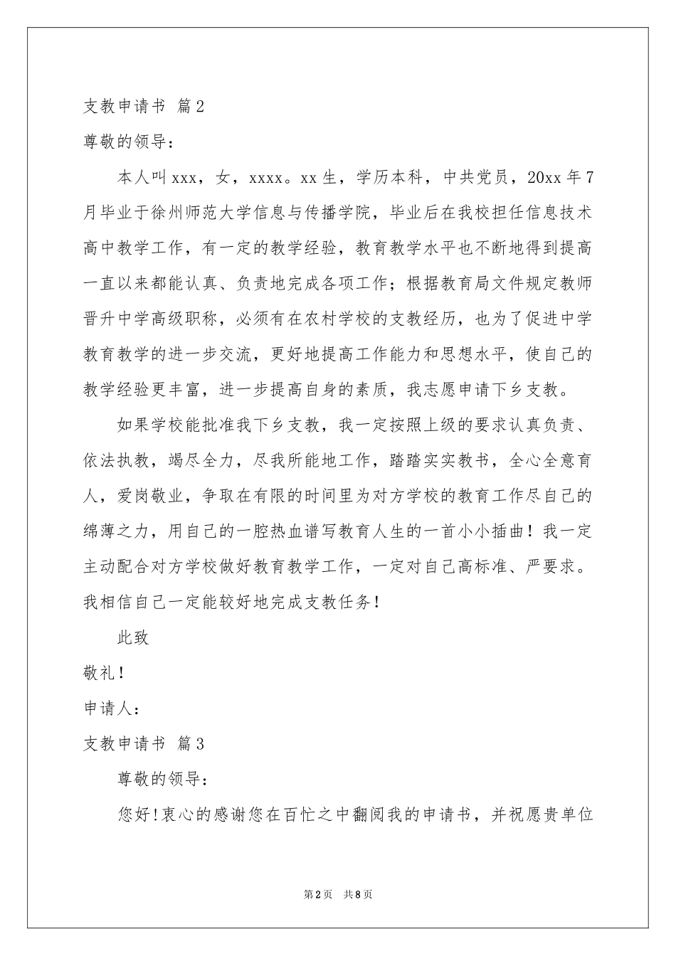 支教申请书范本锦集7篇_第2页