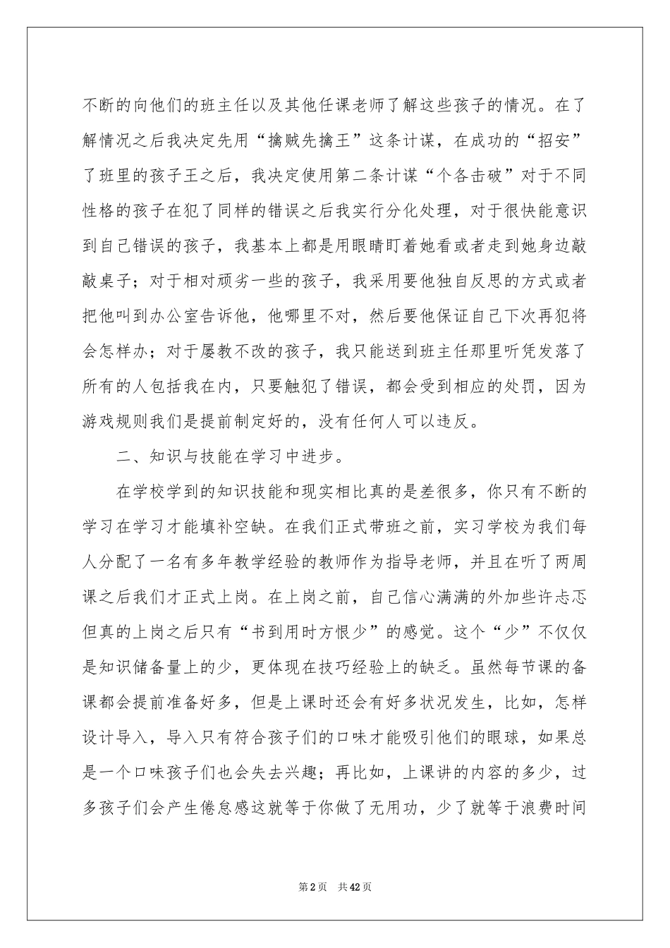 支教顶岗实习报告合集8篇_第2页