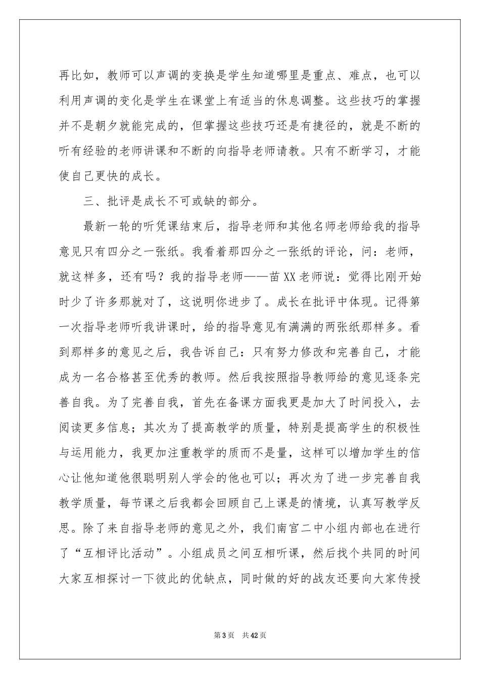 支教顶岗实习报告合集8篇_第3页